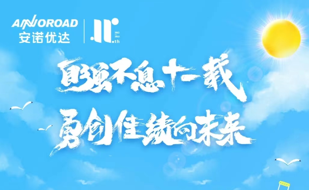 “自强不息十一载 勇创佳绩向未来”——凯发k8国际首页登录11周年生日快乐！