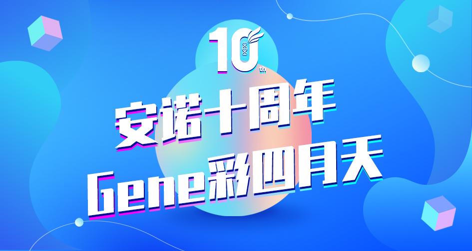 凯发k8国际首页登录十周年纪念活动